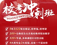 全國限招30人！中音階梯2024屆音樂校考沖刺班火熱報名中！